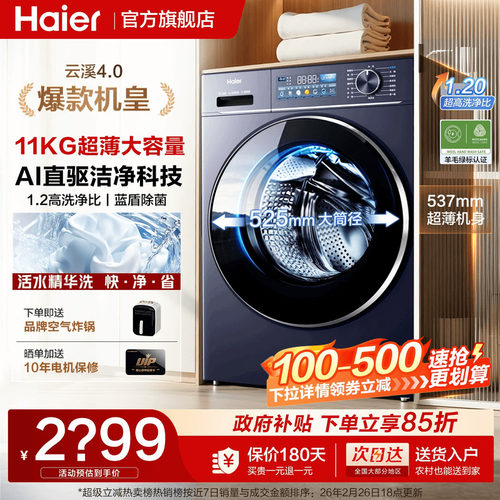 海尔云溪4.0直驱11kg滚筒洗衣机