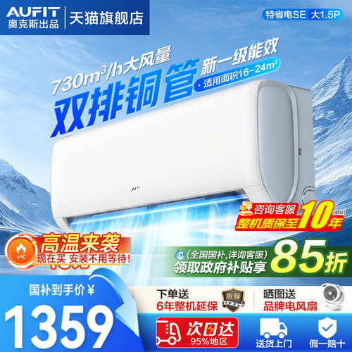 【双排铜管】AUFIT空调1.5匹家用