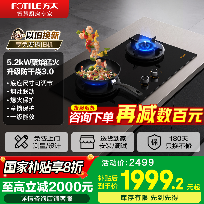 方太智能防干烧燃气灶THK21B