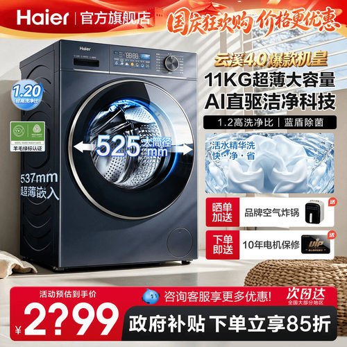 [云溪4.0]海尔直驱滚筒洗衣机78E家用全自动11KG大容量官方旗舰店