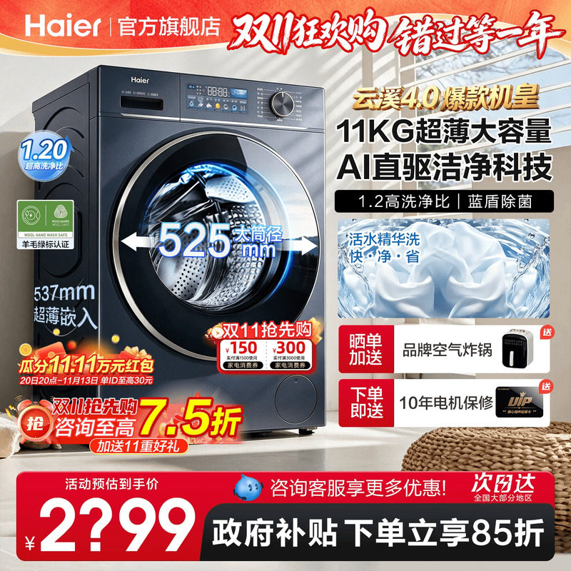 [云溪4.0]海尔直驱滚筒洗衣机78E家用全自动11KG大容量官方旗舰店