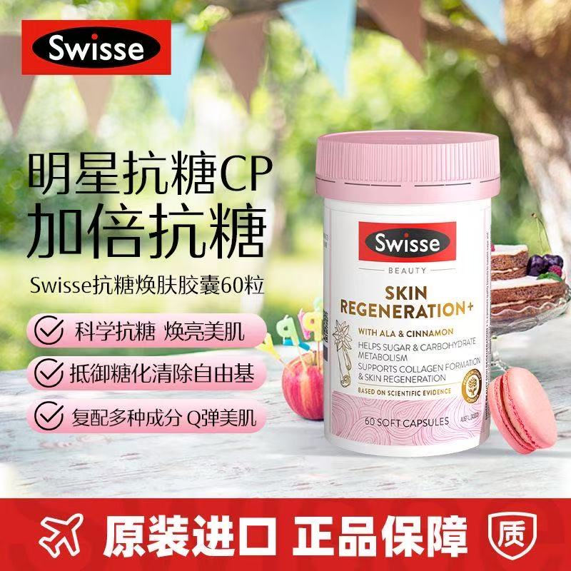 双抗糖胶囊胶原蛋白葡萄籽虾青素