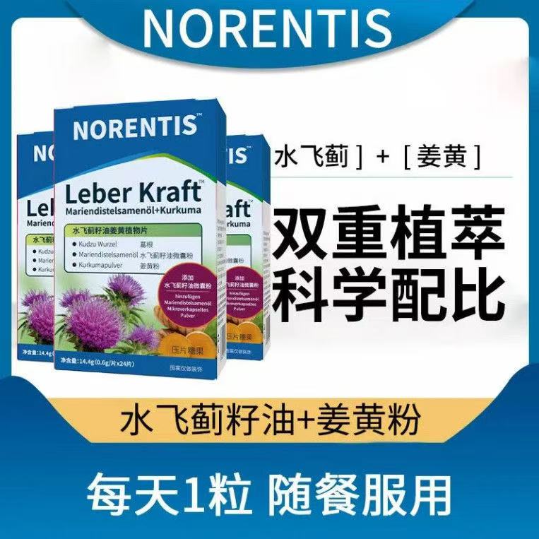 德国修女护肝片Klosterfrau水飞蓟奶蓟草姜黄湖远行同款官方正品