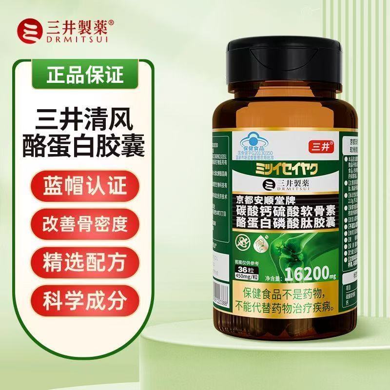 三井清风酪蛋白胶囊关节红肿缓解疼痛变形活动僵硬反复官方正品