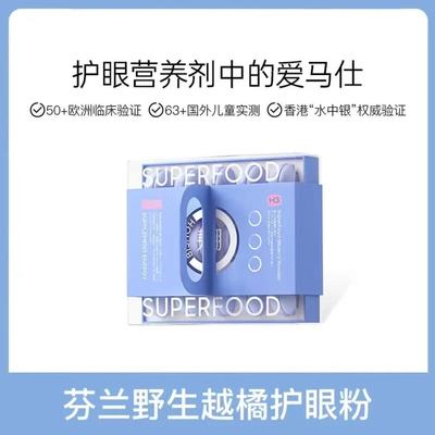 小蓝钻宝高阶越橘护眼粉