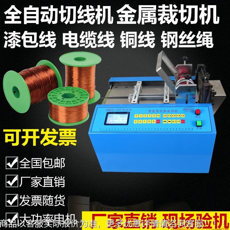 全自动细钢丝裁切机 切断机 切割机铁丝漆L包线钢丝绳电缆线剪切