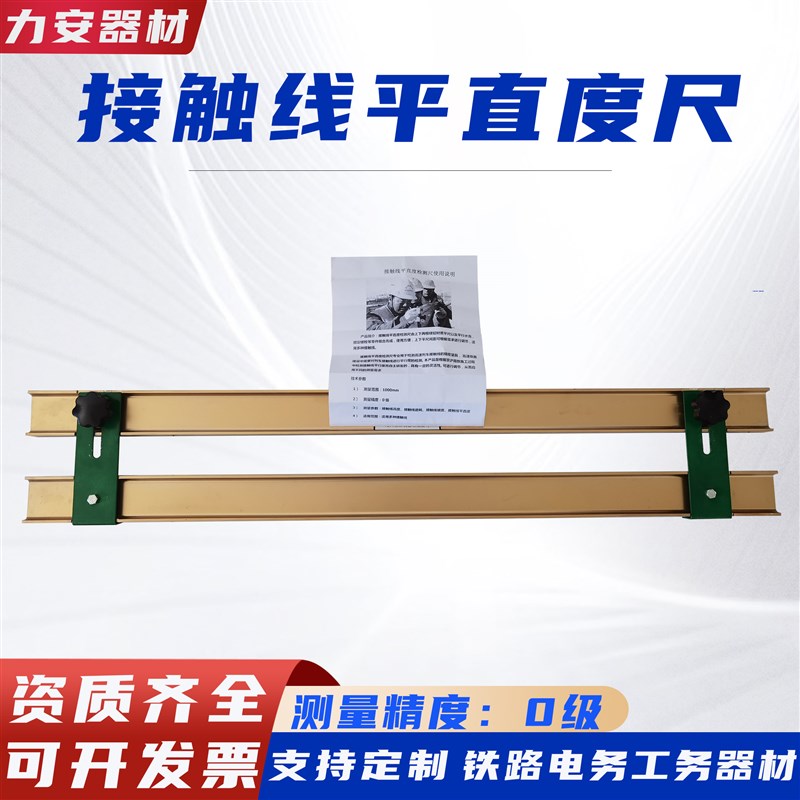 高铁用接触网平直度检测尺铁x路电车线磨耗测量仪焊轨铁路检测尺