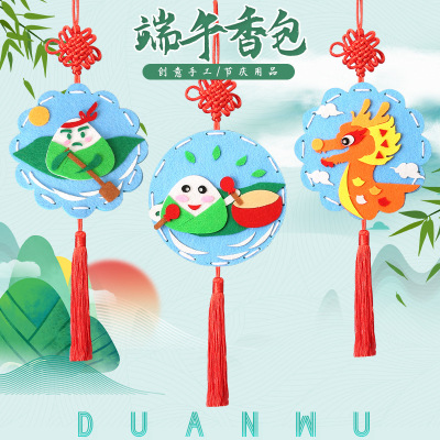 端午节粽子香包香囊不织布手工diy材料包随身儿童公司活动材料包