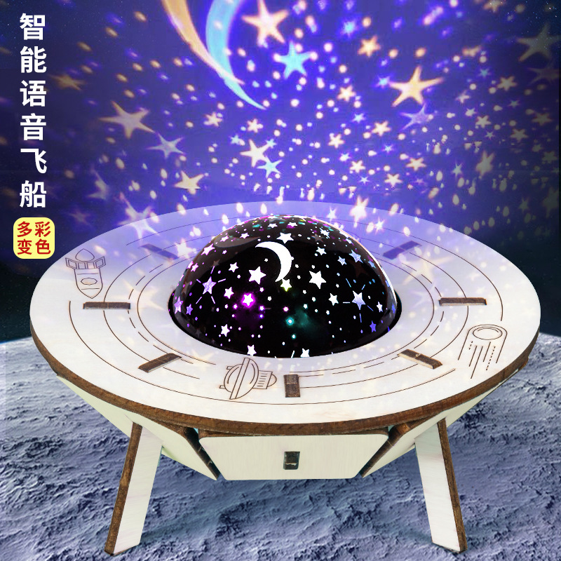 科学实验diy智能语音声控飞船星空灯儿童手工科技小制作发明套装