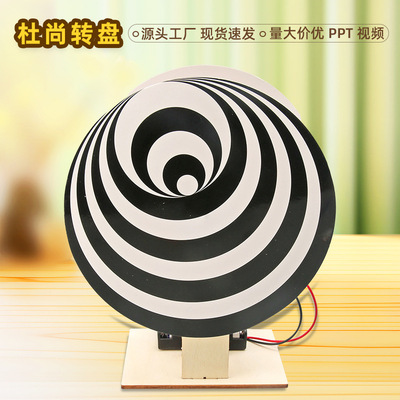 杜尚转盘 小学视觉物理实验diy手工科技小制作儿童益智玩具材料