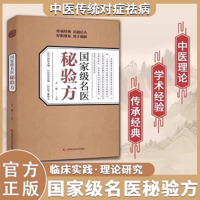 国家级名医秘验方正版
