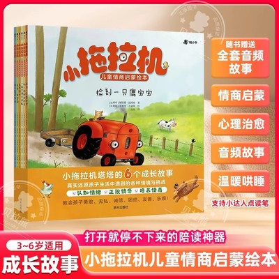 小拖拉机塔塔儿童情商启蒙绘本