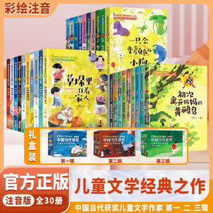 一只会变颜色 一二三四五六年级小学课外阅读书籍注音版 小狗 12岁儿童漫画版 中国当代获奖儿童文学作家书系全套第一二三辑全30册6