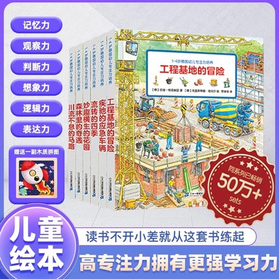 德国幼儿专注力培养绘本第二辑