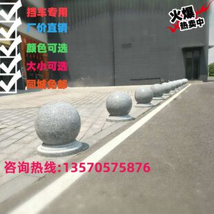 石墩花岗岩大理石圆球广场墩路障石头石球车石路障挡子 球门球