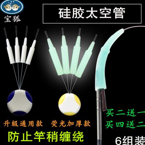 宝狐硅胶太空管防缠竿尾套管防止竿尖主线缠绕太空豆竿稍豆小配件