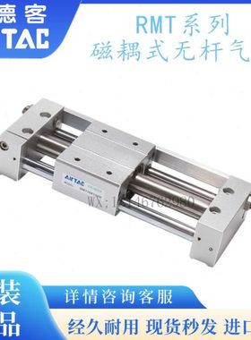 亚德客 RMTL16 RMT16X400S/450S/500S/550S/600S/650S SA无杆气缸