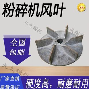 广西丰轮粉碎机37型风铸铁粉风机糠扇叶配件喜型北流40叶