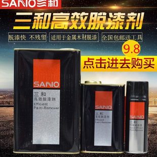 强力脱漆剂高效木家具三和去油漆特级金属木质玻璃的清洗水除神器