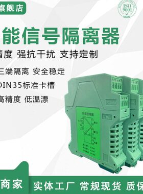 CZ3538模拟量输入一进一出信号隔离配电器4-20ma变送器