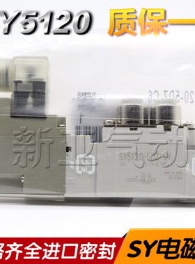 电磁阀SY5120-5DZD-01/6DD/4DZE/3YO/5DZD-C4/C6/C8-F1/F2-Q替优