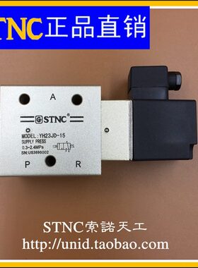 【STNC索诺天工】二位三通高压换向电磁阀YH23JD-15 /SG23JD-15P