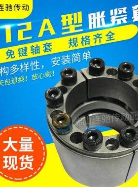 Z12A-110*155、Z12A-120*165、Z12A-125*180、Z12A-130*180涨紧套