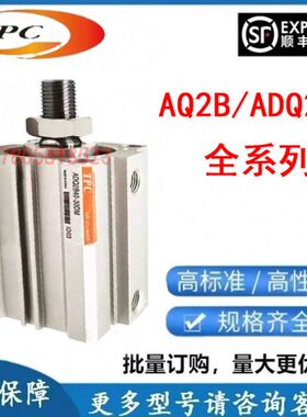 TPC薄型气缸AQ2B/ADQ2B12/16-5/10/15/20/25/30/35/40/45/50/80DM
