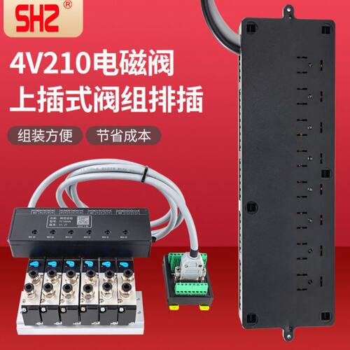 下排插式集成气动电磁阀阀岛总线阀板4V210-08 24V汇流板阀组200M