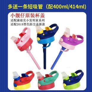 适配康迪克contigo儿童水杯吸管配件盖400/414ml小靓仔塑料5.5cm