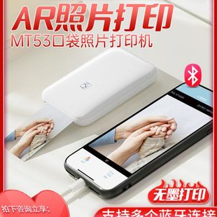汉印mt53迷你洗照片打印机拍立得小型口袋便携式手机打印照片机器