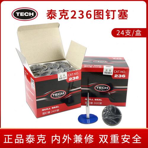 泰克补胎蘑菇钉236铁皮图钉塞轮胎补胎胶片真空胎整体塞修补胶水