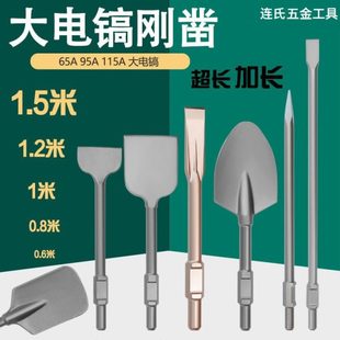 大电镐刚凿电锤电钻冲击钻头凿子镐钎电镐头铲子超宽凿开槽穿墙钻