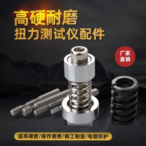 优闻扭力测试仪头 HP-20/50/100配件 测试杆/测试座/弹簧