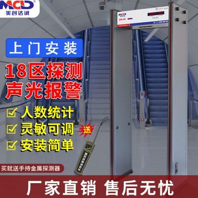 安检门厂家 美创达诚MCD-200 六区检测监狱/工厂/金属安检探测门
