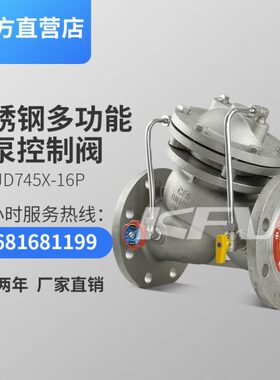 开维喜不锈钢多功能水泵控制阀防水锤倒流止回阀隔膜JD745X