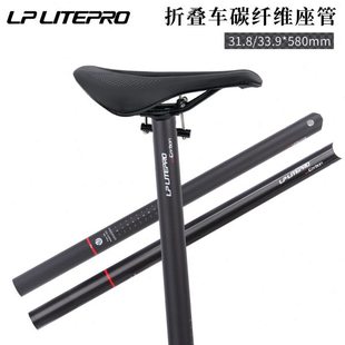 lp litepro 折叠自行车碳纤维座杆 31.8/33.9mm*580mm 小布坐管