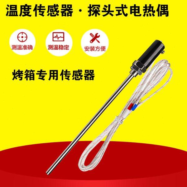 K型热电偶 E型温度传感器 感温棒 感温线 烘箱烤箱温控仪探头,厨房电器,其他商用厨电,淘宝优惠券,粉丝福利购,淘宝优惠卷