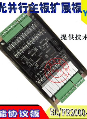 蓝光并行主板扩展板 BL/FR2000-EBA-V0.2/V4与BL2000/ KL2000-BKT