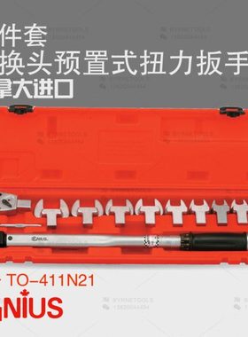 天赋GENIUS工具 进口11件套可换头预置式开口扭力扳手组TO-411N21