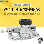 沪镜 20倍放大镜Y511B纺织物面料密度镜经纬仪纬密仪目数镜