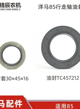 洋马85收割机配件行走轴油封24421-457212衬套1E6680-35021原厂