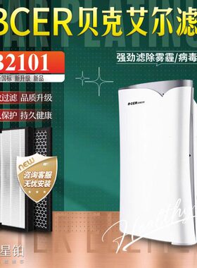 BR克CE1雾霾B异味尔210空气净化器过滤网B除甲醛艾2101滤芯贝适配
