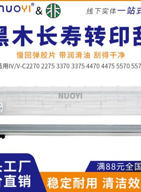 5533570  刮板54DC4转 C 兼容37施乐55 鼓75印3  刮75370707545