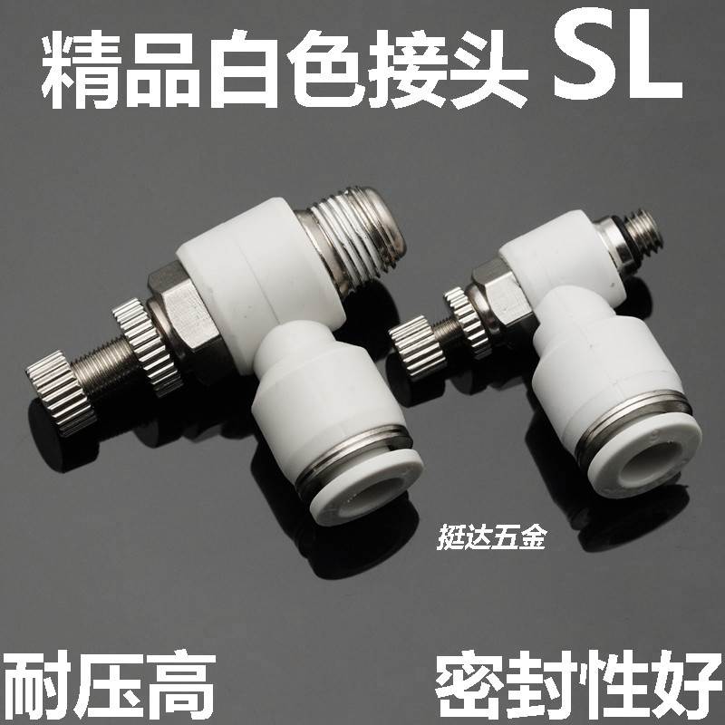 白色气动节流阀SL6-01 10-03气缸调速排气快插接头迷你M3M4M5M6M8
