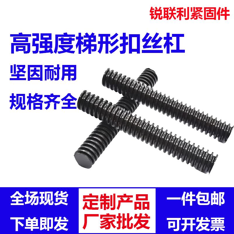 梯形丝杆 螺母 螺杆T型丝杠粗牙Tr16 20 24*4 30 36 40*6全纹50*8