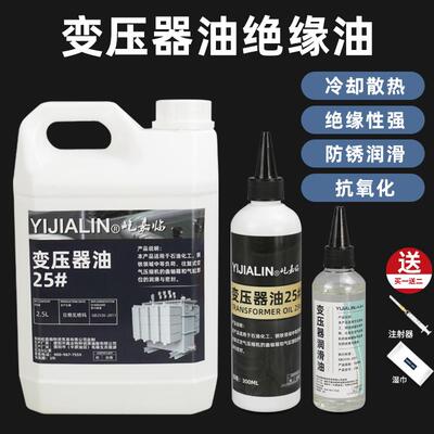 25号变压器油绝缘油潜水泵冷却油冷却液防锈油绝缘液变压器专用油