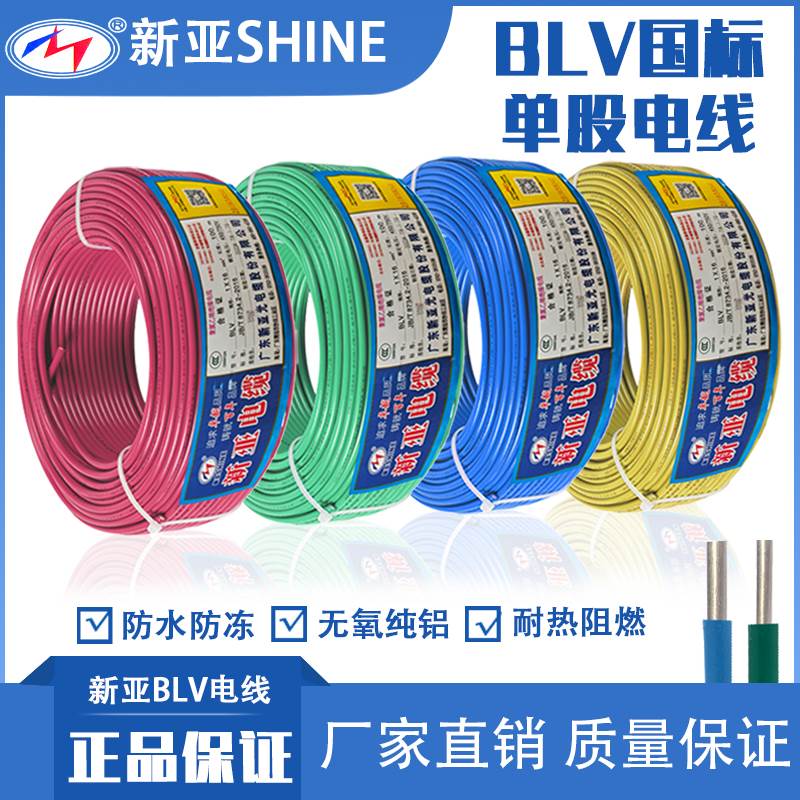 BLV铝芯国标电线家装2.5 4 6 10 16平方家用单股铝线电缆厂家直供