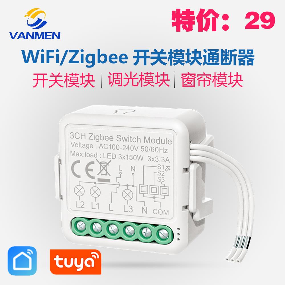 涂鸦zigbee智能开 关通断器模块WIFI零火单火支持天猫精灵小度