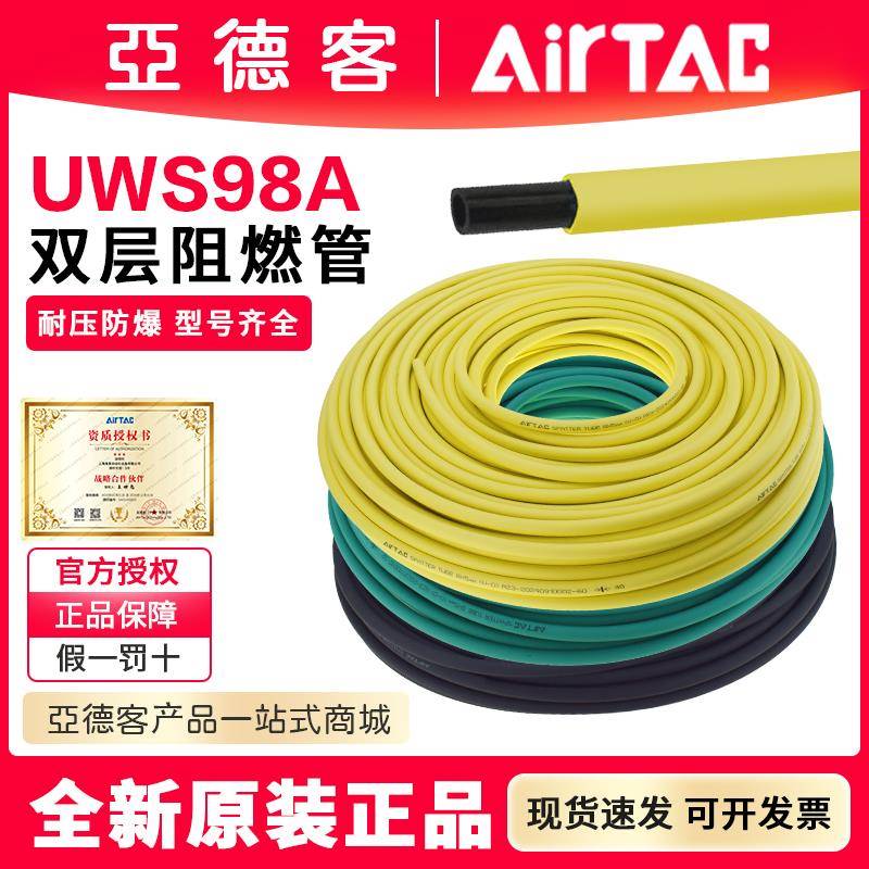 亚德客TPU高柔防火花焊渣UWS98A双层阻燃软管6*4 8*5 10*6.5 12*8